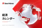 経済カレンダー | 5月27日 – 5月31日（GMT+9）